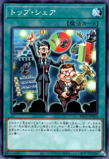 トップ・シェア(高価N) | ノーマル/レア | ドラゴンスター | 遊戯王