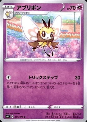 アブリボン | コモン・アンコモン | ドラゴンスター | ポケモンカード