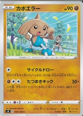 カポエラー | コモン・アンコモン | ドラゴンスター | ポケモンカード