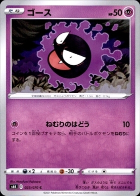 ゴース | コモン・アンコモン | ドラゴンスター | ポケモンカード
