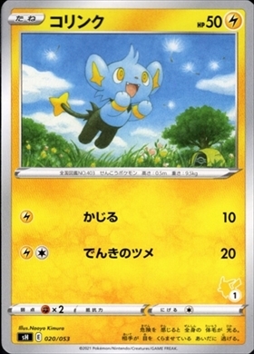 コリンク | コモン・アンコモン | ドラゴンスター | ポケモンカード