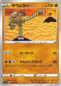 サワムラー | コモン・アンコモン | ドラゴンスター | ポケモンカード