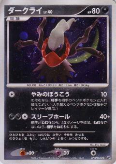 ダークライ | 未登録 | ドラゴンスター | ポケモンカード