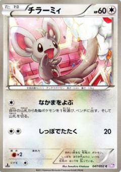チラーミィ | コモン・アンコモン | ドラゴンスター | ポケモンカード