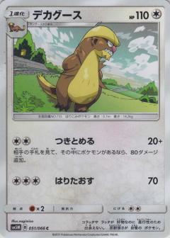 デカグース | コモン・アンコモン | ドラゴンスター | ポケモンカード