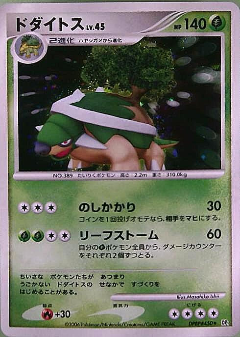 ドダイトス | ホイル | ドラゴンスター | ポケモンカード