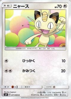 ニャース | コモン・アンコモン | ドラゴンスター | ポケモンカード