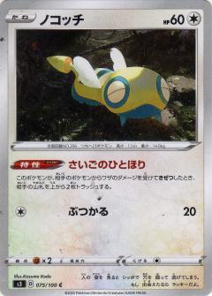 ノコッチ | コモン・アンコモン | ドラゴンスター | ポケモンカード