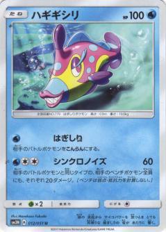 ハギギシリ | コモン・アンコモン | ドラゴンスター | ポケモンカード