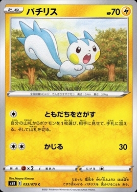 パチリス | コモン・アンコモン | ドラゴンスター | ポケモンカード