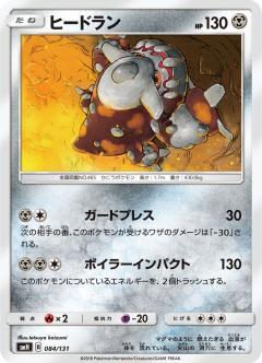 ヒードラン 商品検索 | ドラゴンスター | ポケモンカード