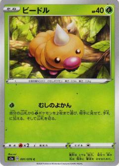 ビードル | コモン・アンコモン | ドラゴンスター | ポケモンカード