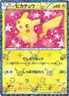 ピカチュウ | コモン・アンコモン | ドラゴンスター | ポケモンカード