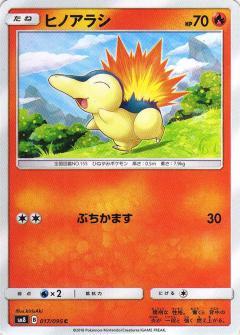 ヒノアラシ | コモン・アンコモン | ドラゴンスター | ポケモンカード