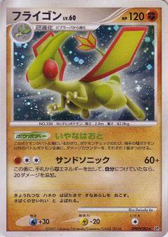 フライゴン | 未登録 | ドラゴンスター | ポケモンカード