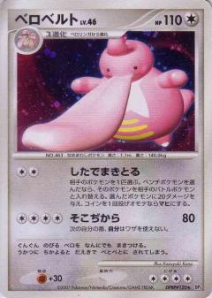 2007 Lickilicky-Holo #120 PSA 9 ベロベルト ベロベルト | 未登録 | ドラゴンスター | ポケモンカード