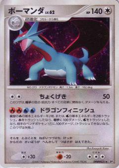 ボーマンダ | 未登録 | ドラゴンスター | ポケモンカード