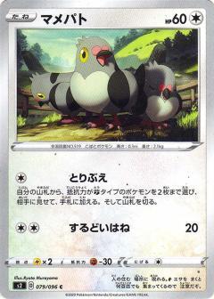 マメパト | コモン・アンコモン | ドラゴンスター | ポケモンカード
