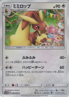 ミミロップ | コモン・アンコモン | ドラゴンスター | ポケモンカード