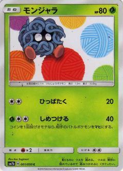 モンジャラ | コモン・アンコモン | ドラゴンスター | ポケモンカード