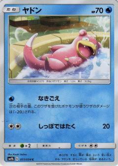 ヤドン | コモン・アンコモン | ドラゴンスター | ポケモンカード