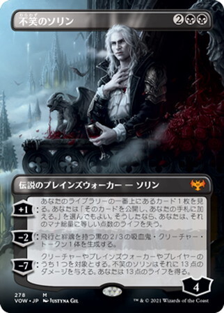 VOW)不笑のソリン(拡張アート)(F)/SORIN THE MIRTHLESS | (FOIL)神話 