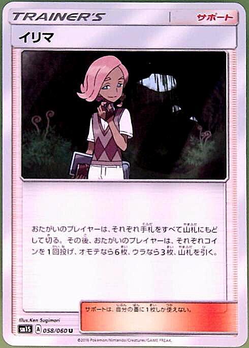 イリマ | コモン・アンコモン | ドラゴンスター | ポケモンカード