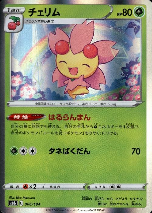 チェリム 006 184 ホイル ドラゴンスター ポケモンカード