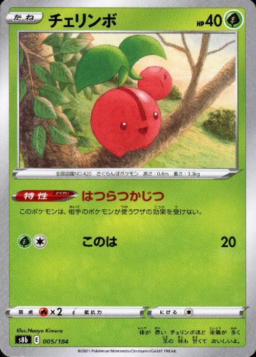 チェリンボ はつらつのかじつ このは コモン アンコモン ドラゴンスター ポケモンカード