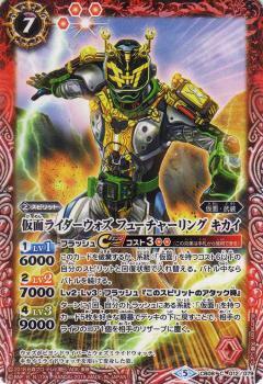 仮面ライダーウォズ フューチャーリング キカイ