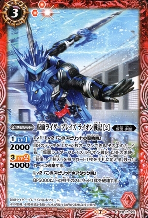 仮面ライダーブレイズ ライオン戦記 2 C ドラゴンスター バトルスピリッツ