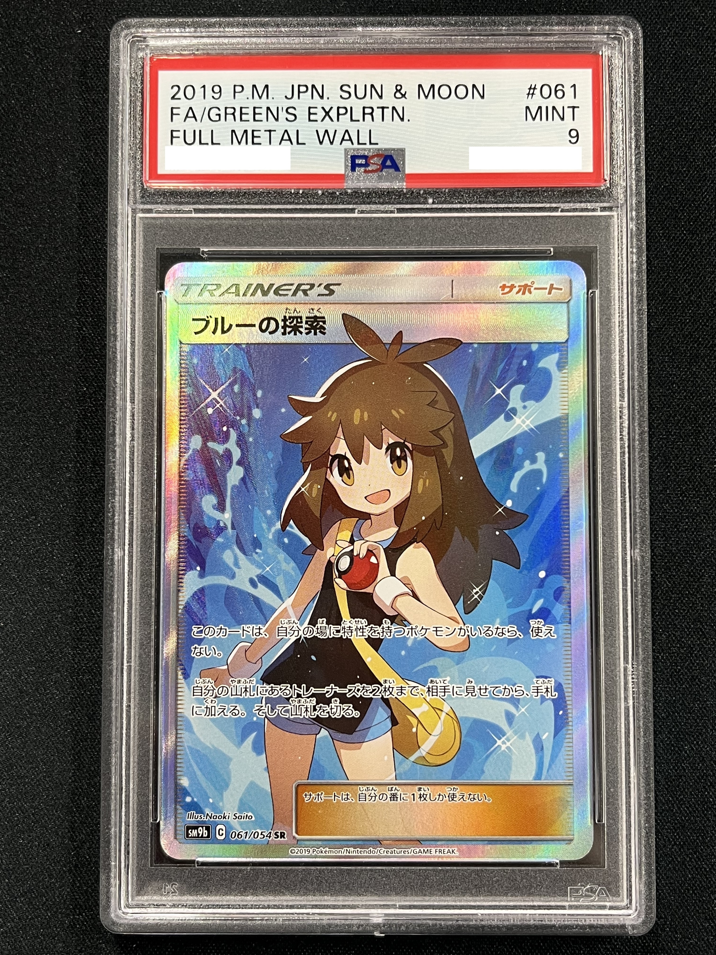 ブルーの探索sr Psa9 Ooki Na Waribiki ポケモンカードゲーム Cpmalaysia Com