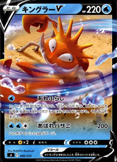 キングラーv あわがしら あばれハサミ コモン アンコモン 通販 ポケモンカード