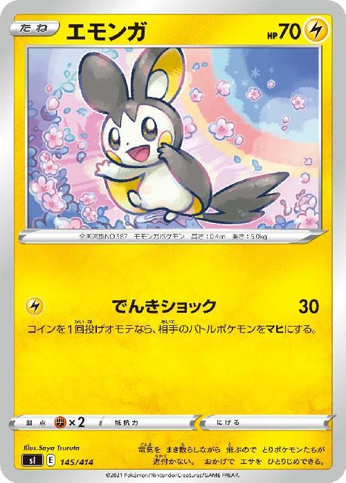 エモンガ | コモン・アンコモン | ドラゴンスター | ポケモンカード