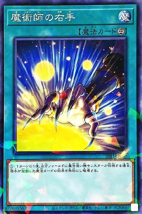 魔術師の右手 | ノーマルパラレル | ドラゴンスター | 遊戯王