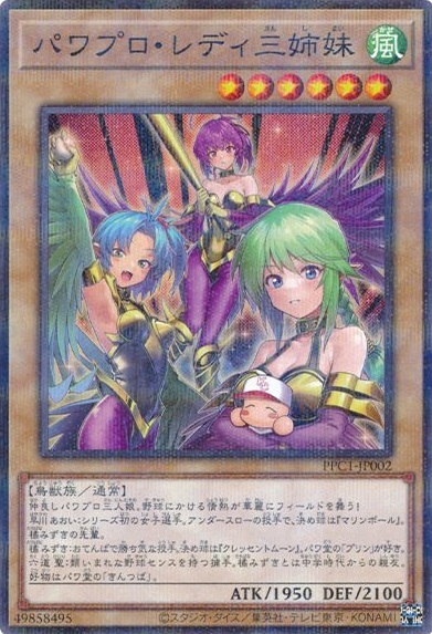 遊戯王 パワプロレディ三姉妹 パラレル | hartwellspremium.com