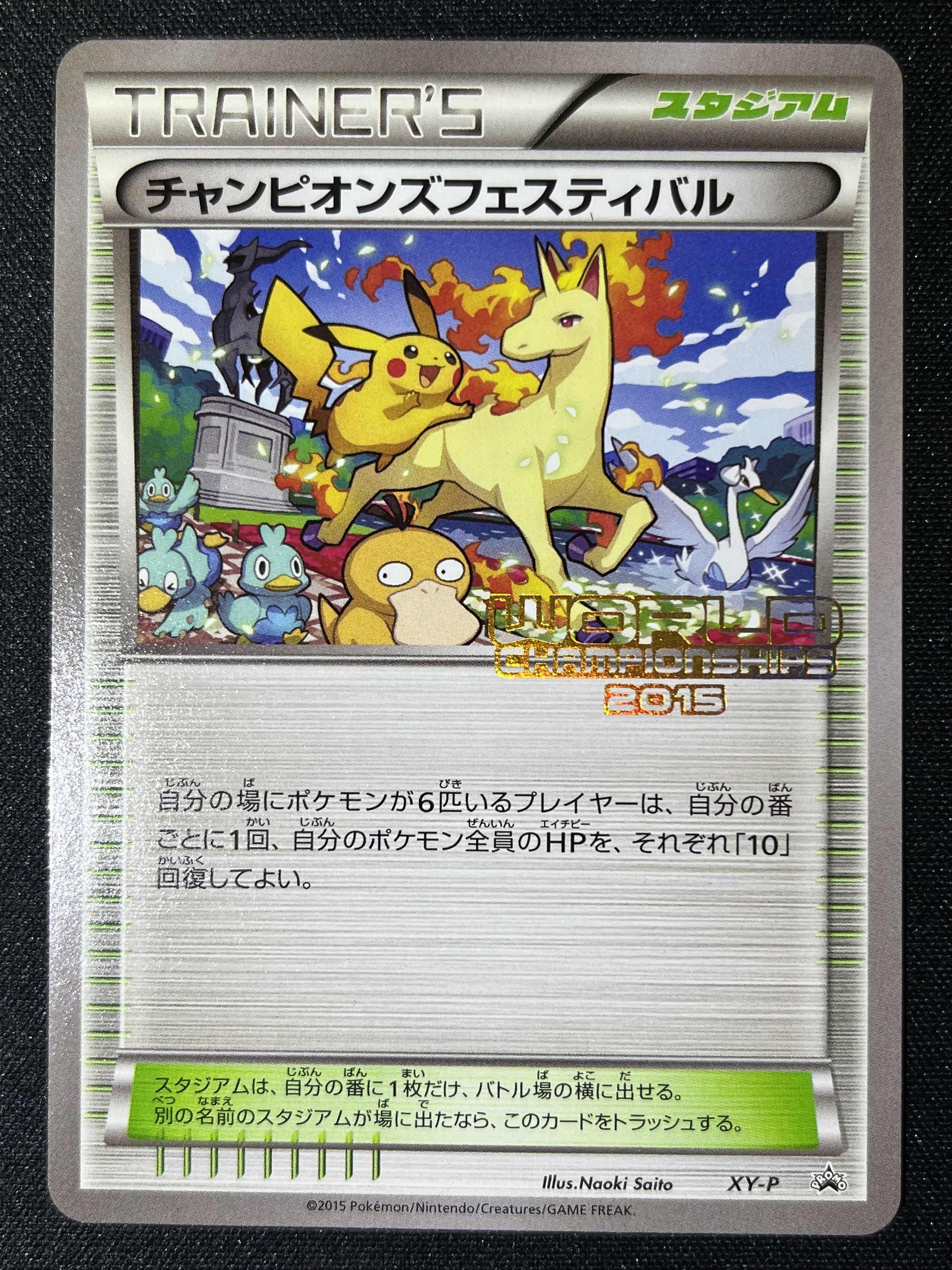 チャンピオンズフェスティバル Xy P Wcs15 プロモ ドラゴンスター ポケモンカード