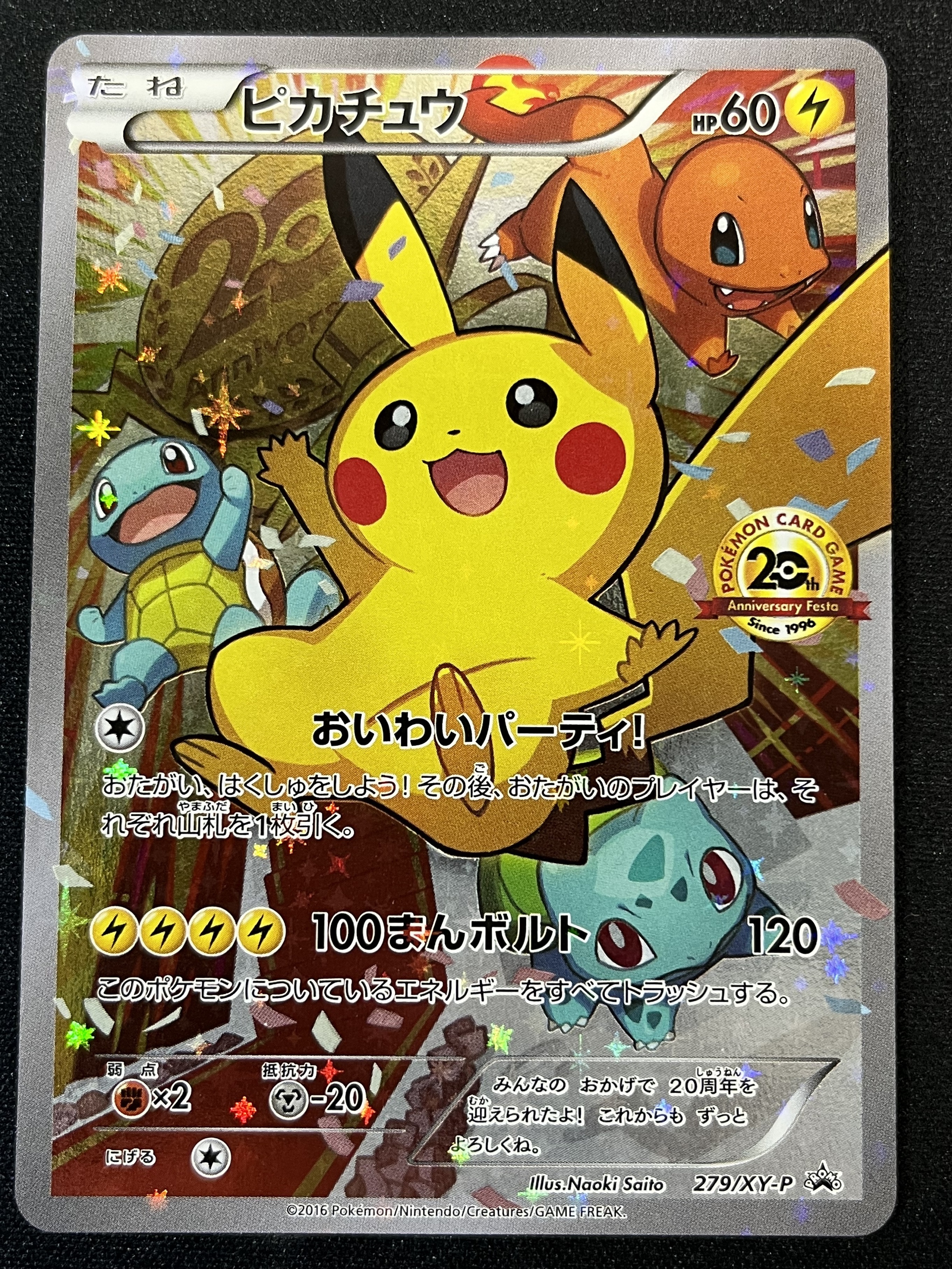 ポケモンカードピッチのピカチュウ Xy Pプロモ ずっと気になってた