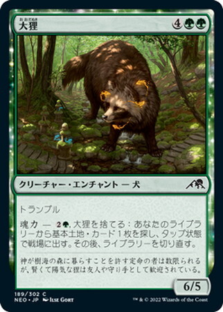 (NEO)大狸/GREATER TANUKI