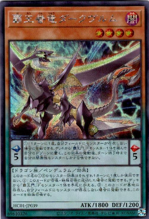 覇王眷竜ダークヴルム - 遊戯王OCG デュエルモンスターズ