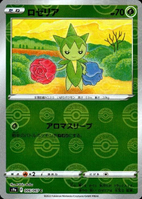 ロゼリア(006/067 C) | ミラー | ドラゴンスター | ポケモンカード