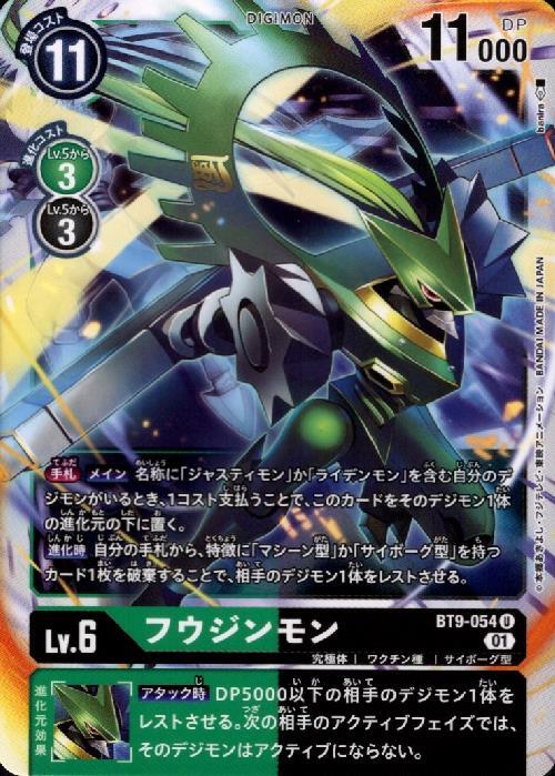 フウジンモン(U)(BT9-054) | ノーマル | ドラゴンスター | デジモンカード