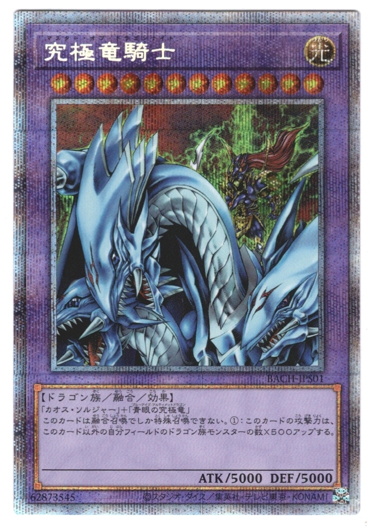 遊戯王 究極竜騎士 プリズマ - 遊戯王