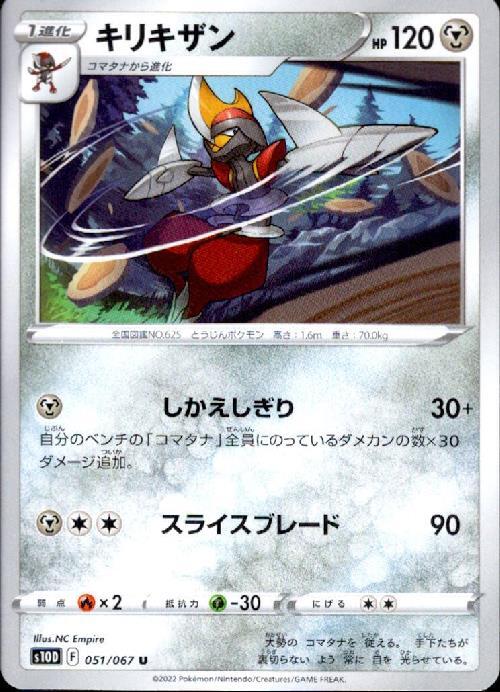 キリキザン しかえしぎり スライスブレード コモン アンコモン ドラゴンスター ポケモンカード