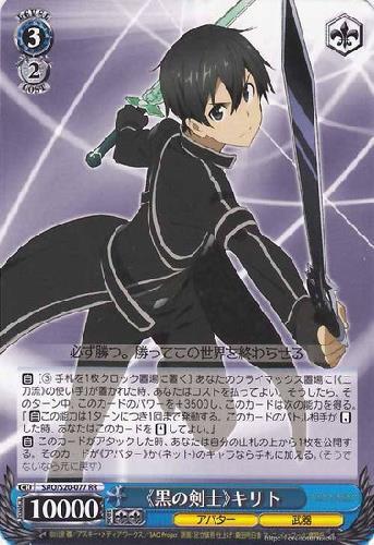 黒の剣士キリト(SAO/S20-077)