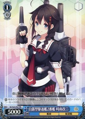 白露型駆逐艦2番艦時雨改二(KC/S25-P07)