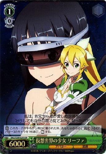 仮想世界の少女リーファ(SAO/S26-025)