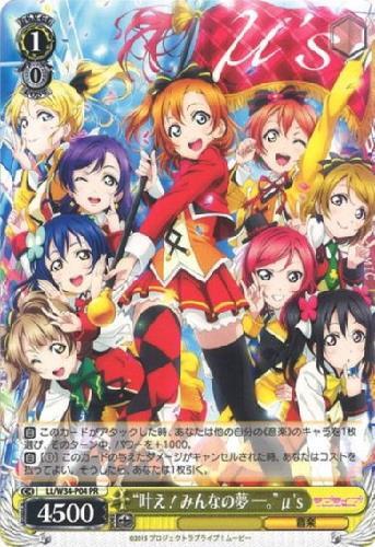 叶え！みんなの夢ー。μ's(LL/W34-P04)