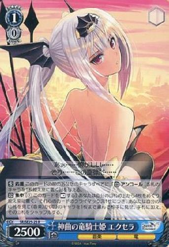 神曲の竜騎士姫エクセラ(SR/SE25-25)