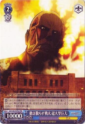 撒き散らす戦火超大型巨人(AOT/S35-P02)